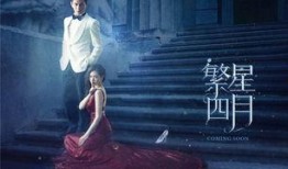 繁星四月在线观看